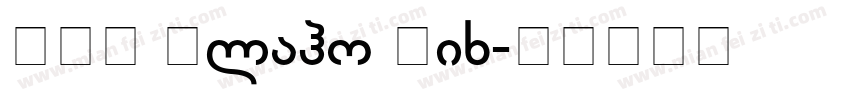 BPG Glaho Mix字体转换